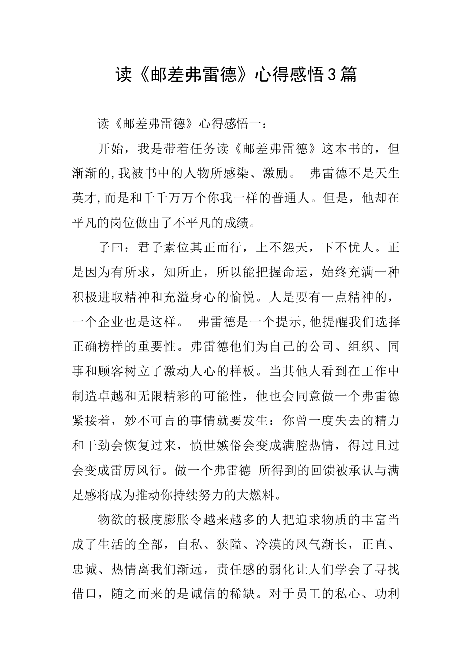 读《邮差弗雷德》心得感悟3篇_第1页