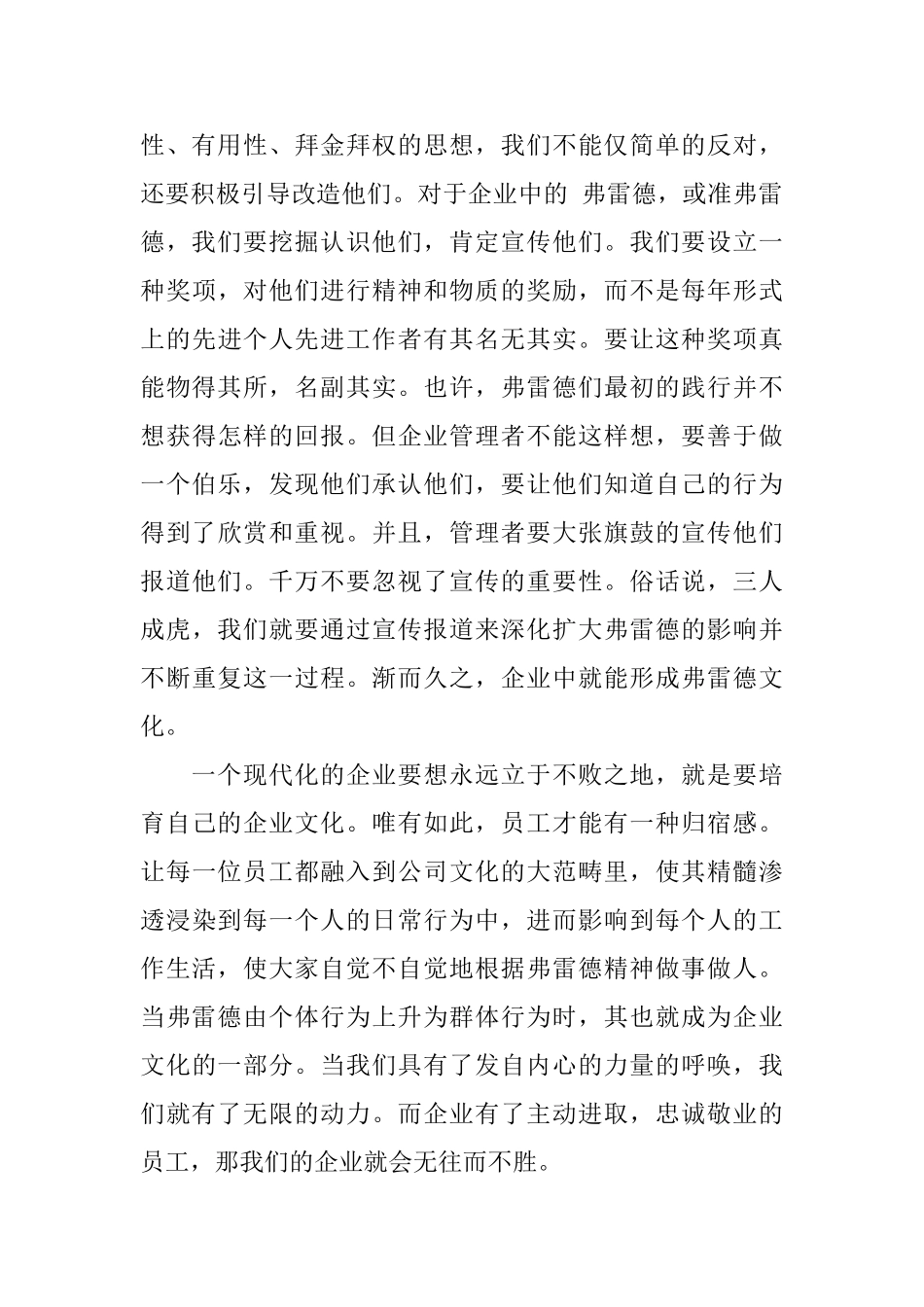 读《邮差弗雷德》心得感悟3篇_第2页