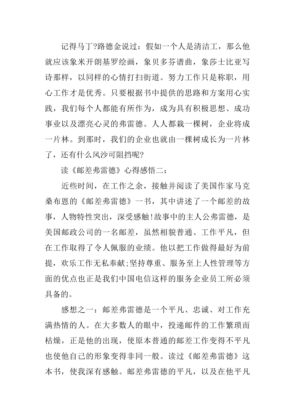 读《邮差弗雷德》心得感悟3篇_第3页