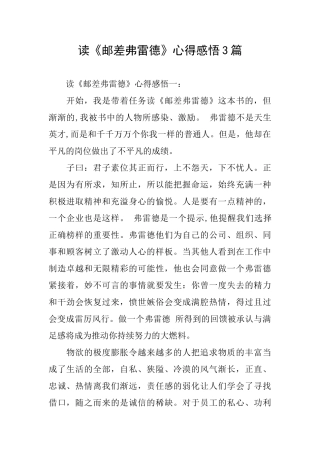 读《邮差弗雷德》心得感悟3篇