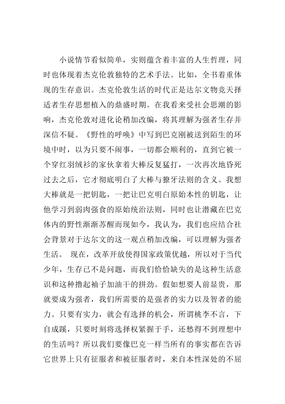 读《野性的呼唤》有感_第2页