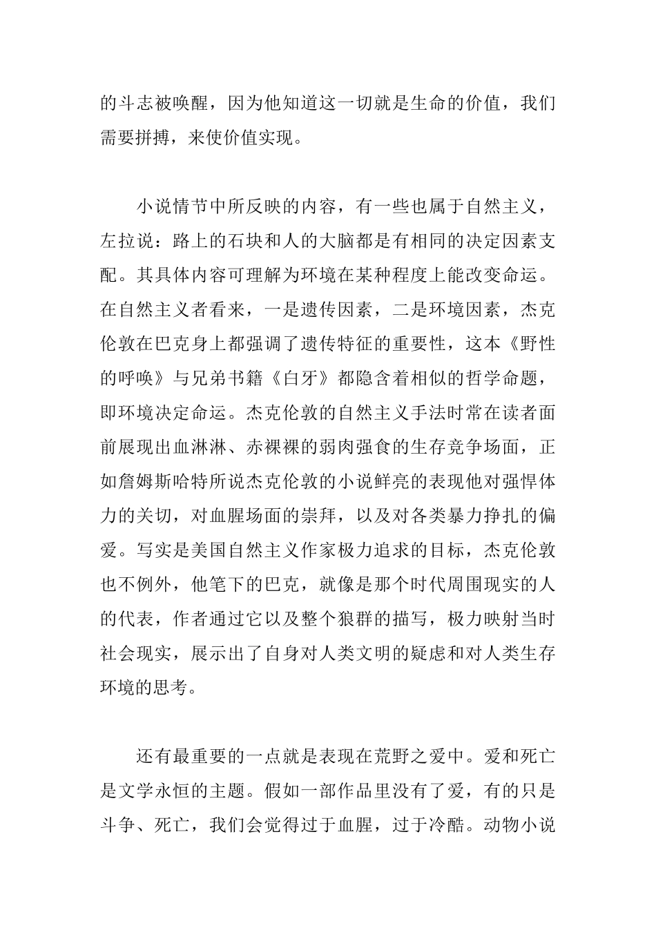 读《野性的呼唤》有感_第3页