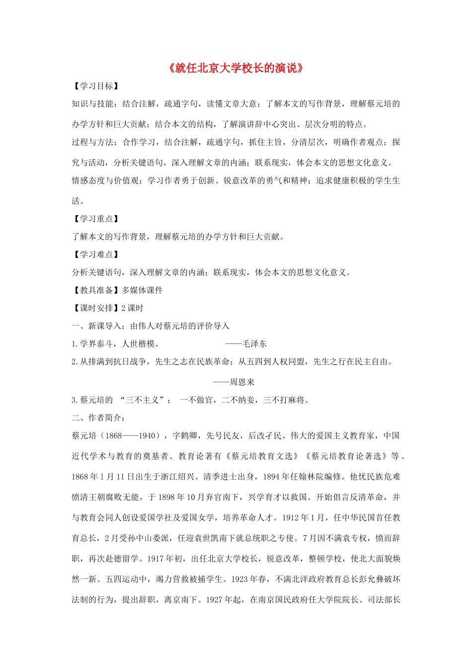 长之演说导学案 新人教版必修2-新人教版高一必修2语文学案_第1页