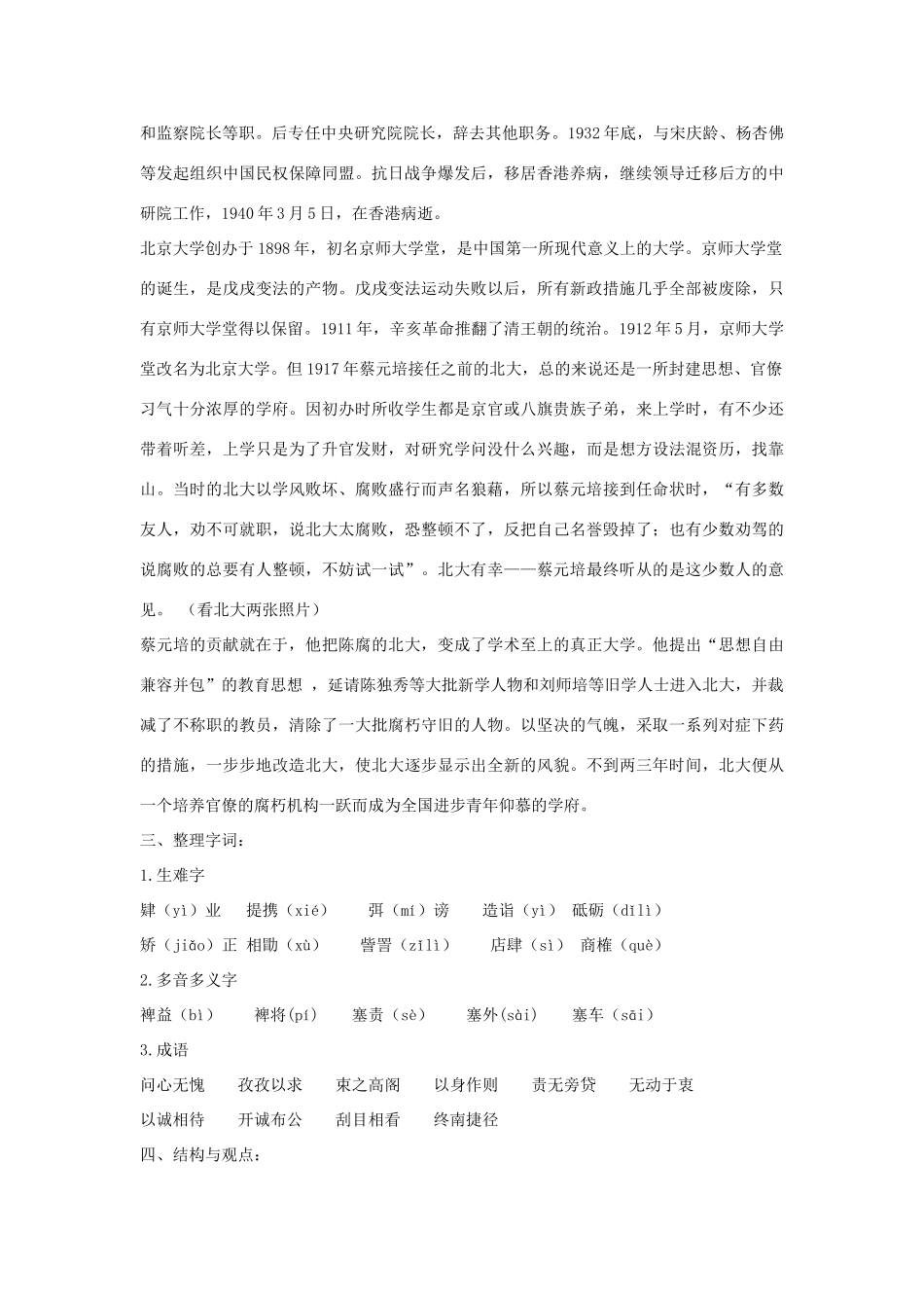 长之演说导学案 新人教版必修2-新人教版高一必修2语文学案_第2页