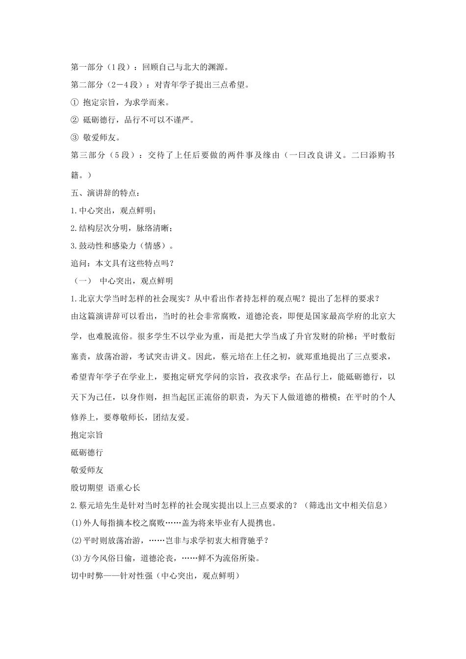 长之演说导学案 新人教版必修2-新人教版高一必修2语文学案_第3页