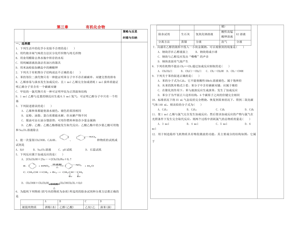陕西省西安市庆安高级中学2014高中化学 有机化合物复习导学案 新人教版必修2_第1页