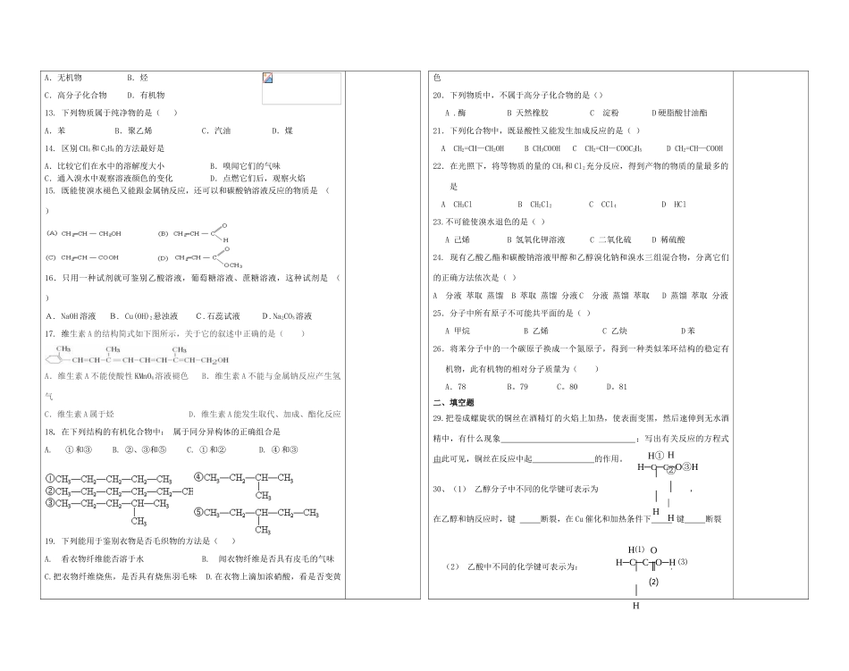 陕西省西安市庆安高级中学2014高中化学 有机化合物复习导学案 新人教版必修2_第2页