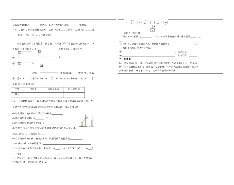 陕西省西安市庆安高级中学2014高中化学 有机化合物复习导学案 新人教版必修2_第3页