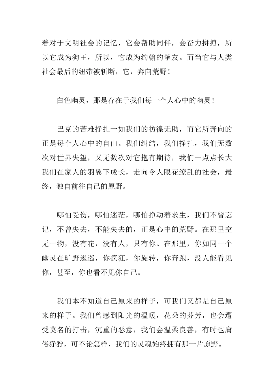 读《野性的呼唤》有感800字_第2页