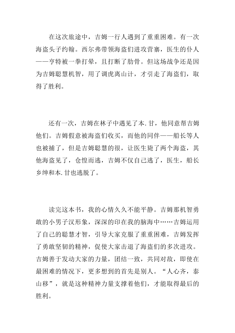 读《金银岛》有感500字范文5篇_第2页