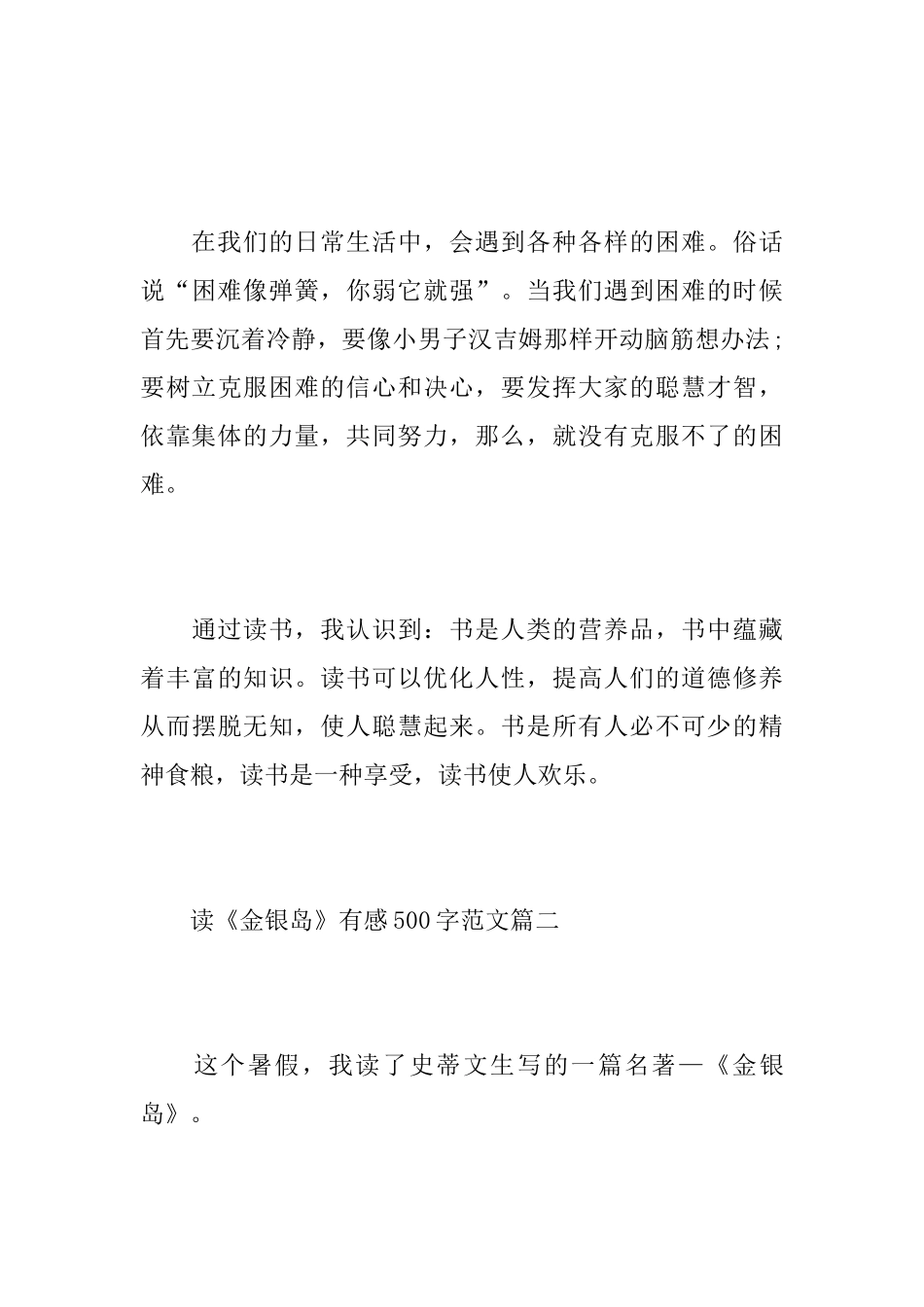读《金银岛》有感500字范文5篇_第3页
