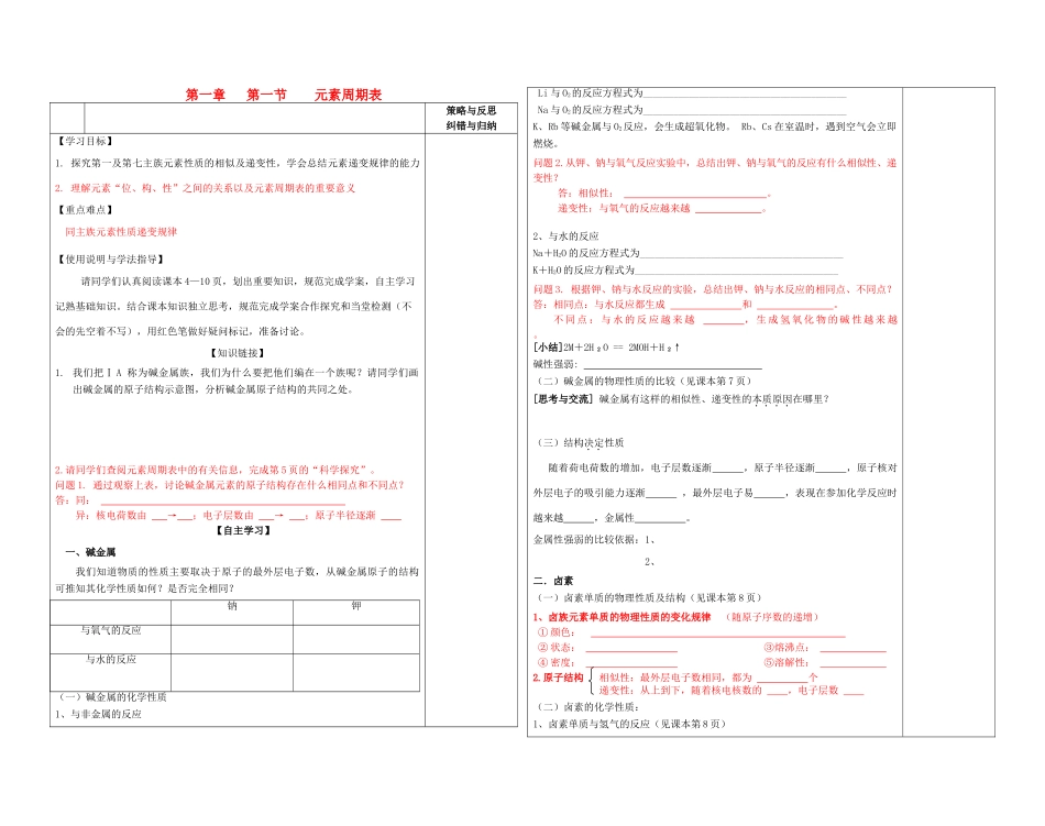 陕西省西安市庆安高级中学2014高中化学 元素周期表复习导学案2 新人教版必修2_第1页