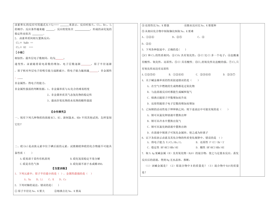 陕西省西安市庆安高级中学2014高中化学 元素周期表复习导学案2 新人教版必修2_第2页
