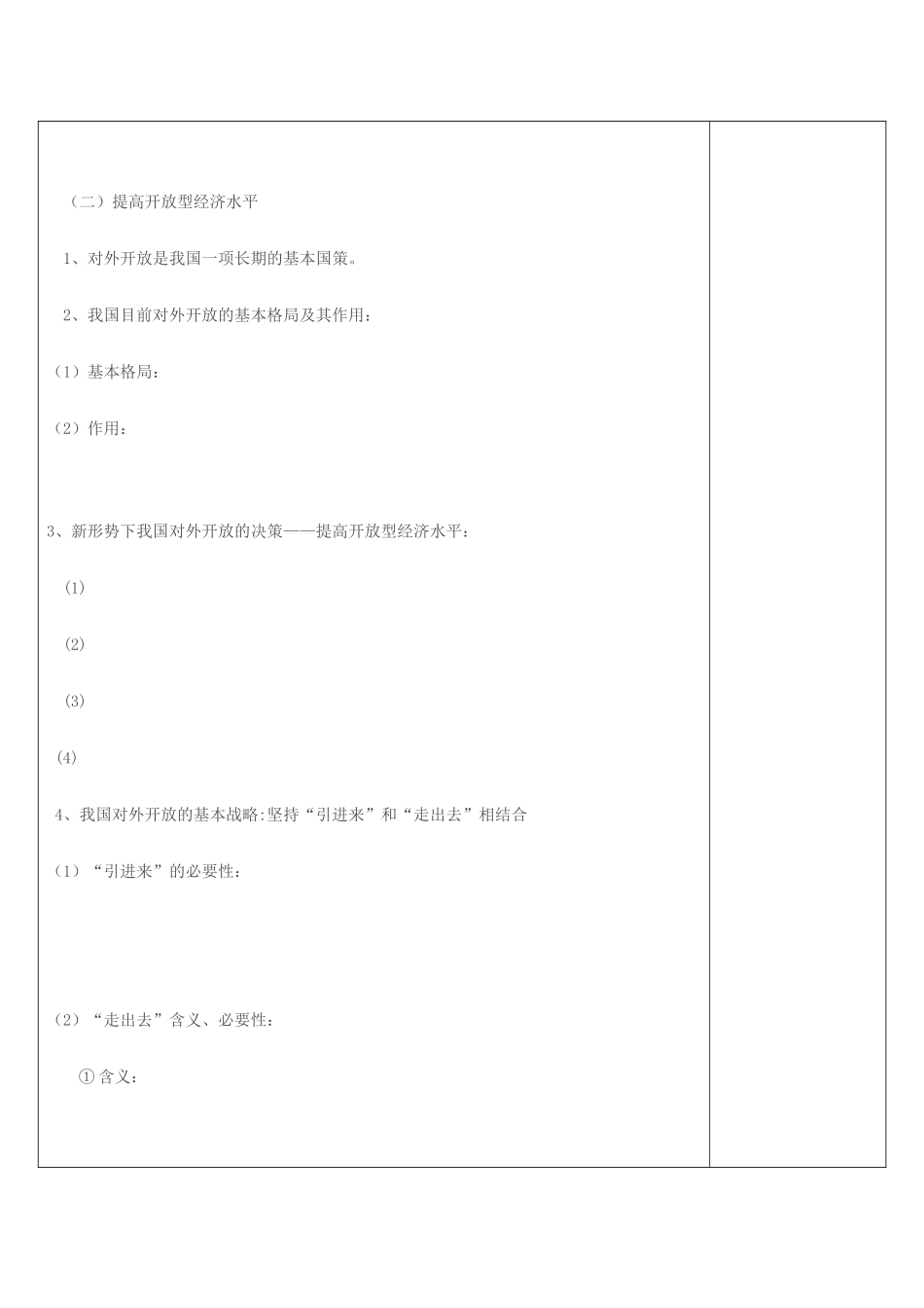 陕西省延长县中学高中政治 积极参与竞争导学案 新人教版必修1_第2页