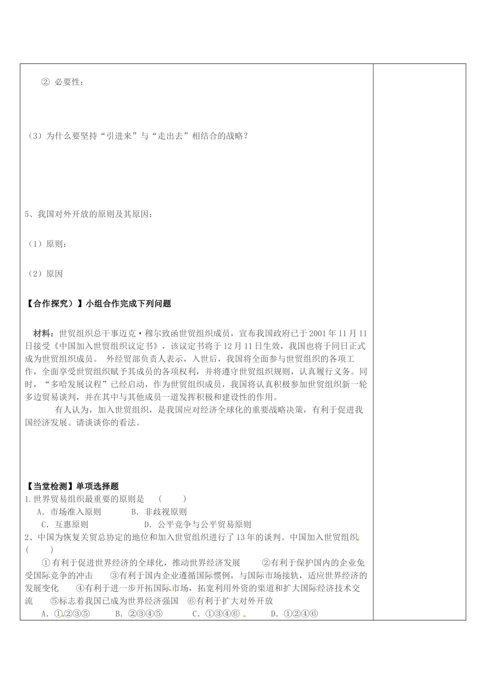 陕西省延长县中学高中政治 积极参与竞争导学案 新人教版必修1_第3页