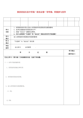 陕西省延长县中学高中政治 积极参与竞争导学案 新人教版必修1