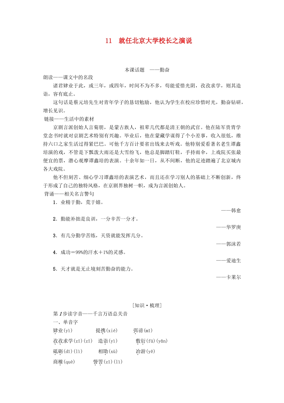 长之演说教师用书 新人教版必修2-新人教版高一必修2语文学案_第1页