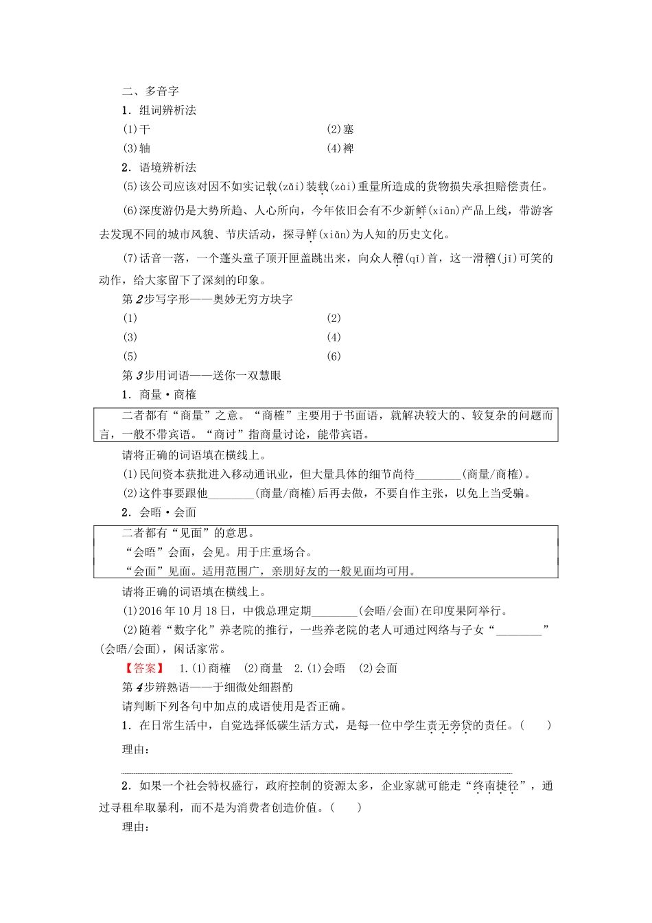 长之演说教师用书 新人教版必修2-新人教版高一必修2语文学案_第2页