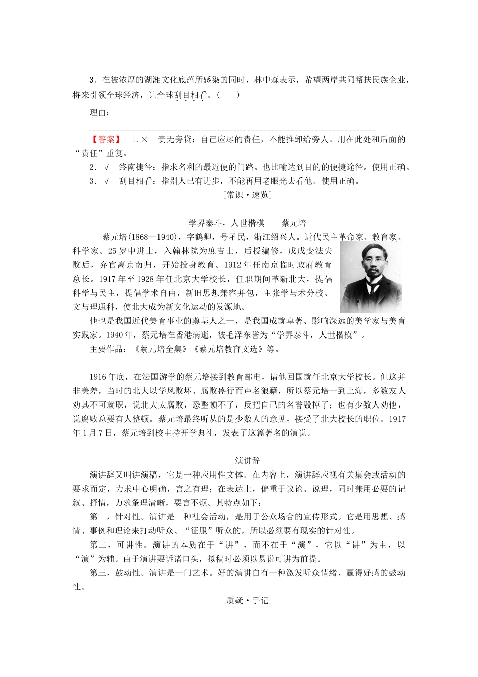 长之演说教师用书 新人教版必修2-新人教版高一必修2语文学案_第3页