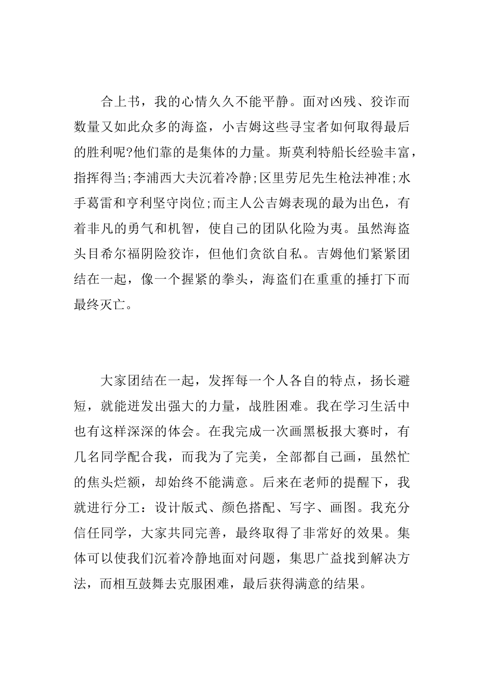 读《金银岛》的感悟最新范文5篇_第3页
