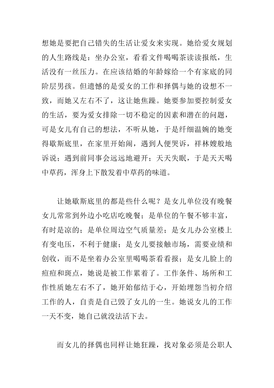 读《金锁记》有感_第3页