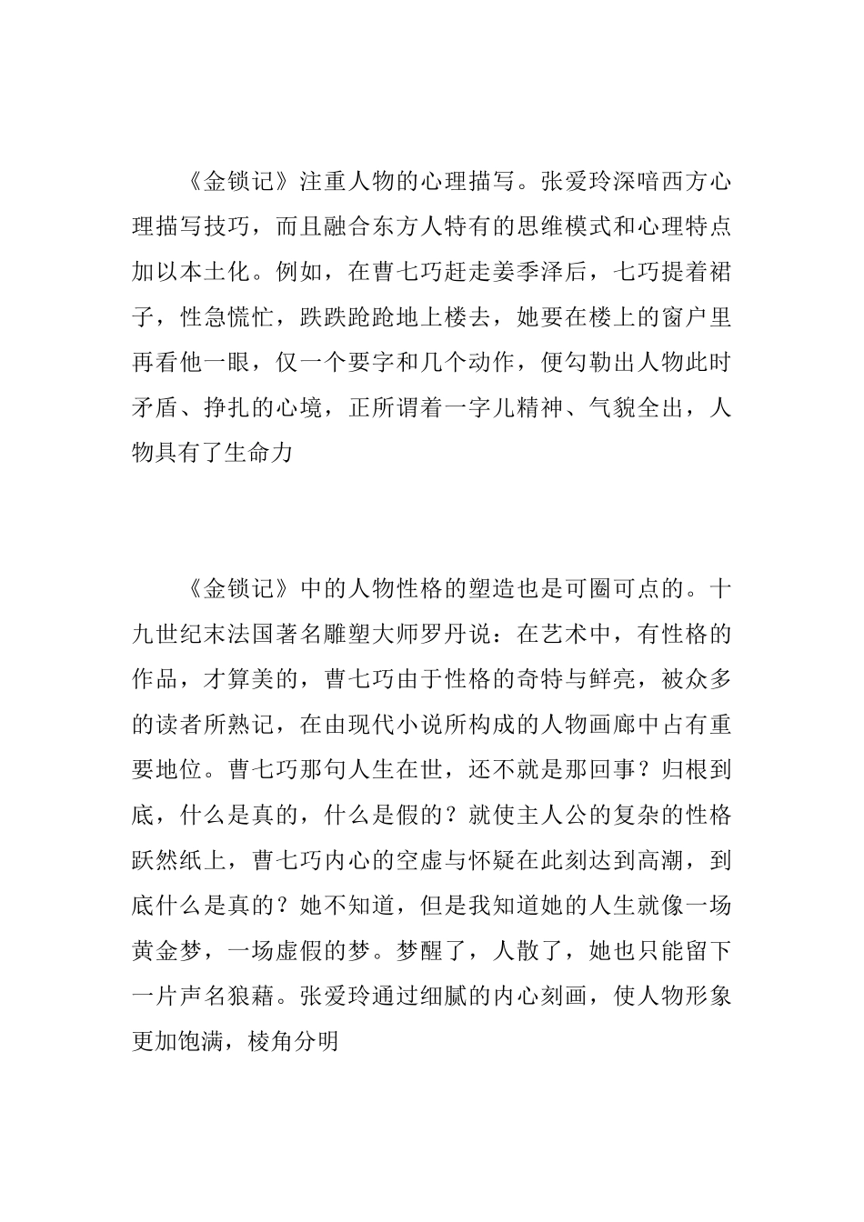 读《金锁记》有感2300字_第3页