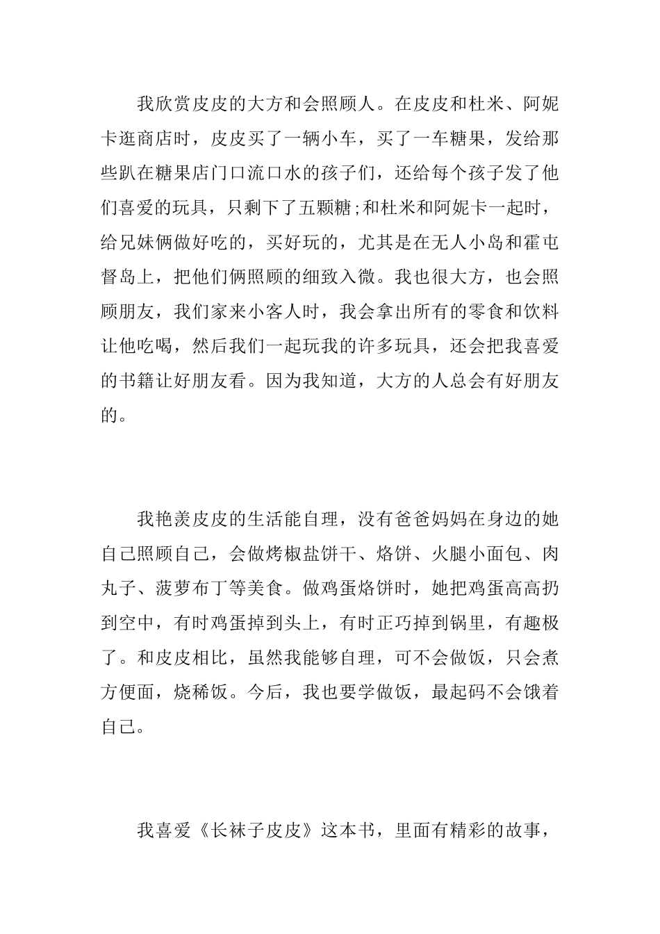 读《长袜子皮皮》有感范文精选_第2页