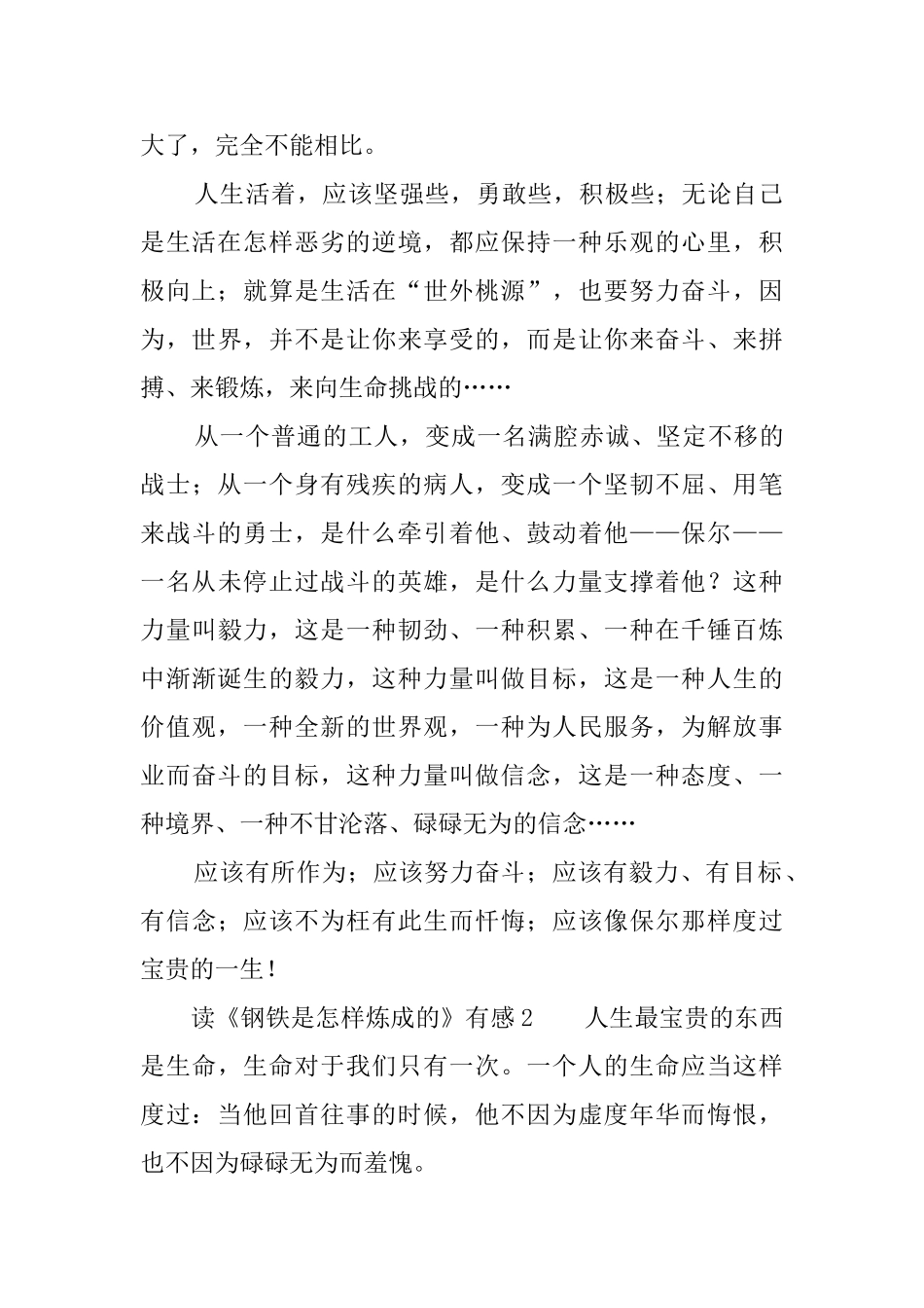 读《钢铁是怎样炼成的》有感_第2页