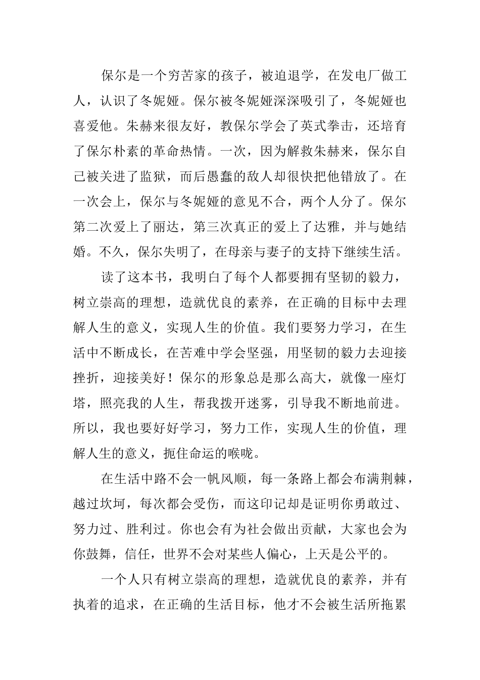 读《钢铁是怎样炼成的》有感_第3页
