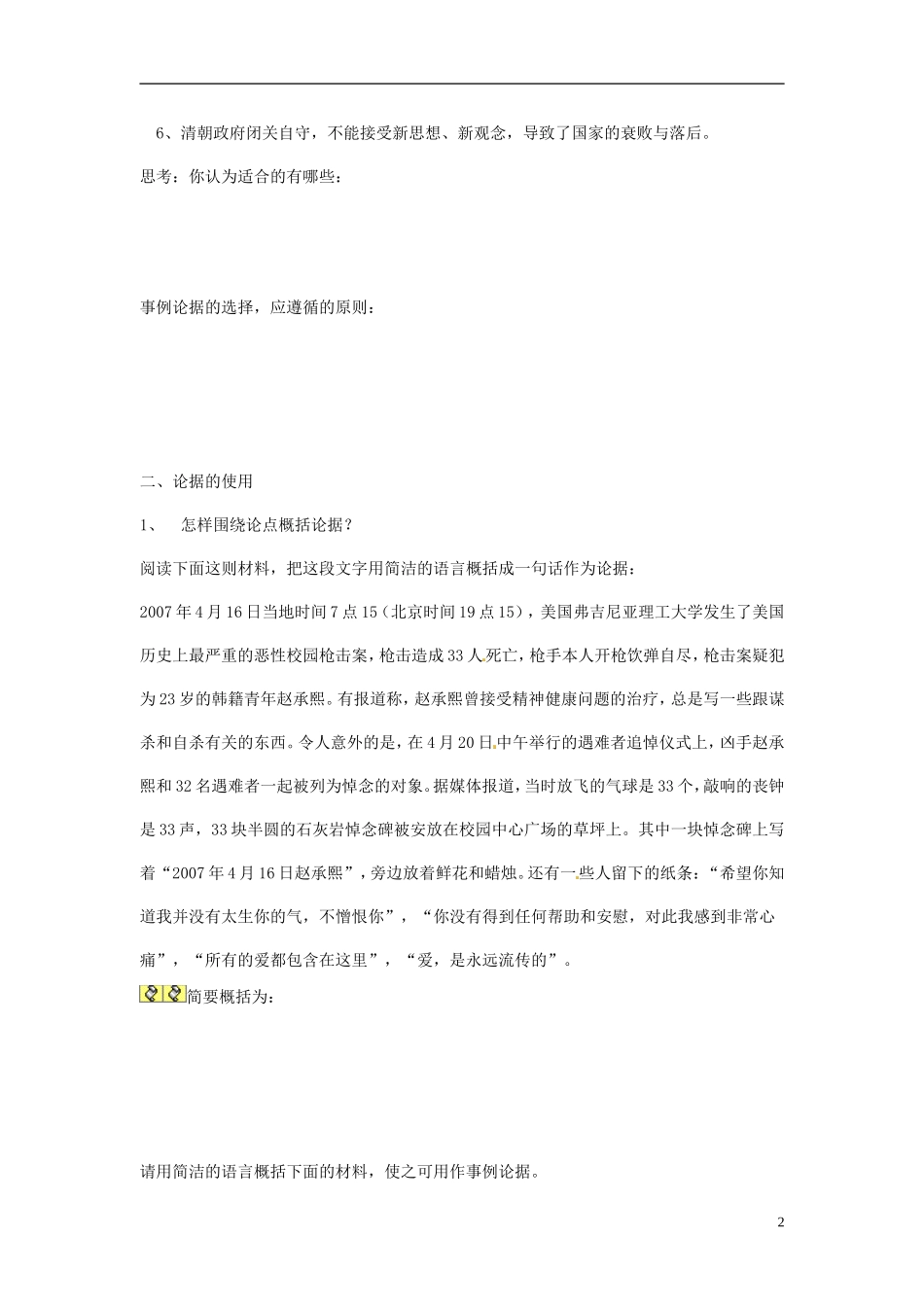 陕西省榆林育才中学高中语文 学会宽容作文学案 新人教版必修3_第2页