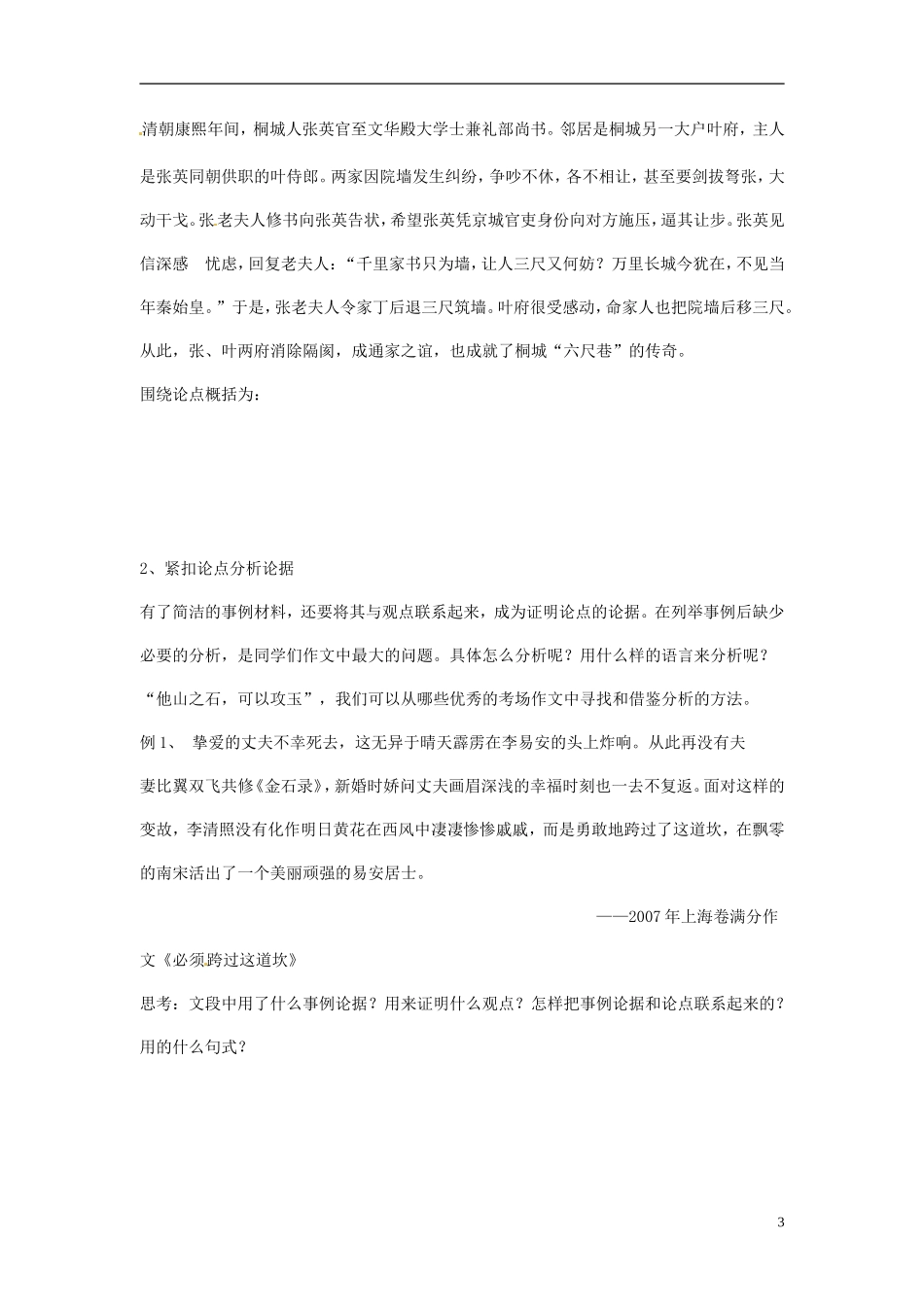 陕西省榆林育才中学高中语文 学会宽容作文学案 新人教版必修3_第3页
