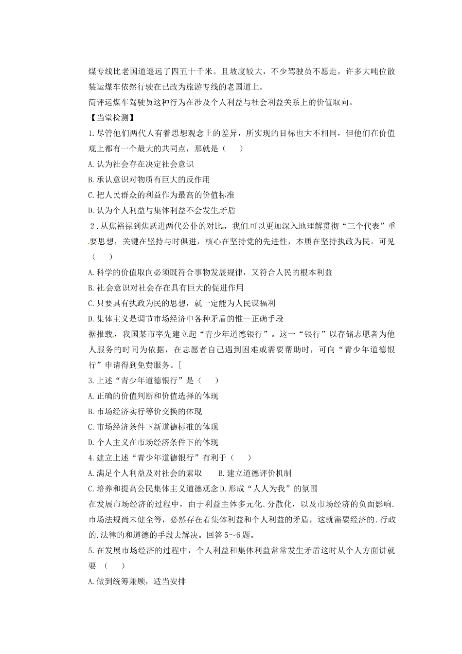 陕西省延长县中学高中政治 价值判断与价值选择学案 新人教版必修4_第3页