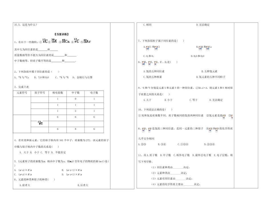 陕西省西安市庆安高级中学2014高中化学 元素周期表复习导学案3 新人教版必修2_第2页