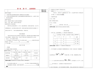 陕西省西安市庆安高级中学2014高中化学 元素周期表复习导学案3 新人教版必修2