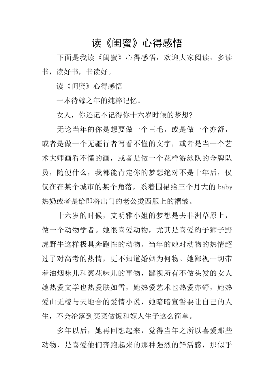 读《闺蜜》心得感悟_第1页