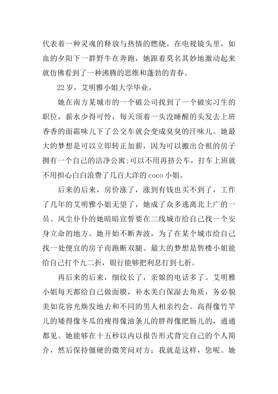 读《闺蜜》心得感悟_第2页