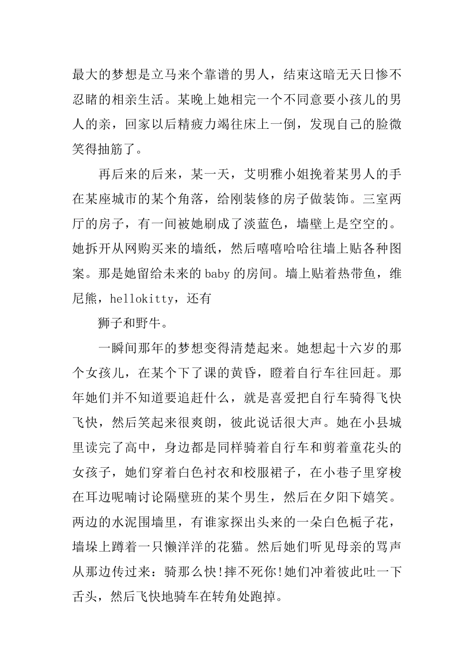 读《闺蜜》心得感悟_第3页