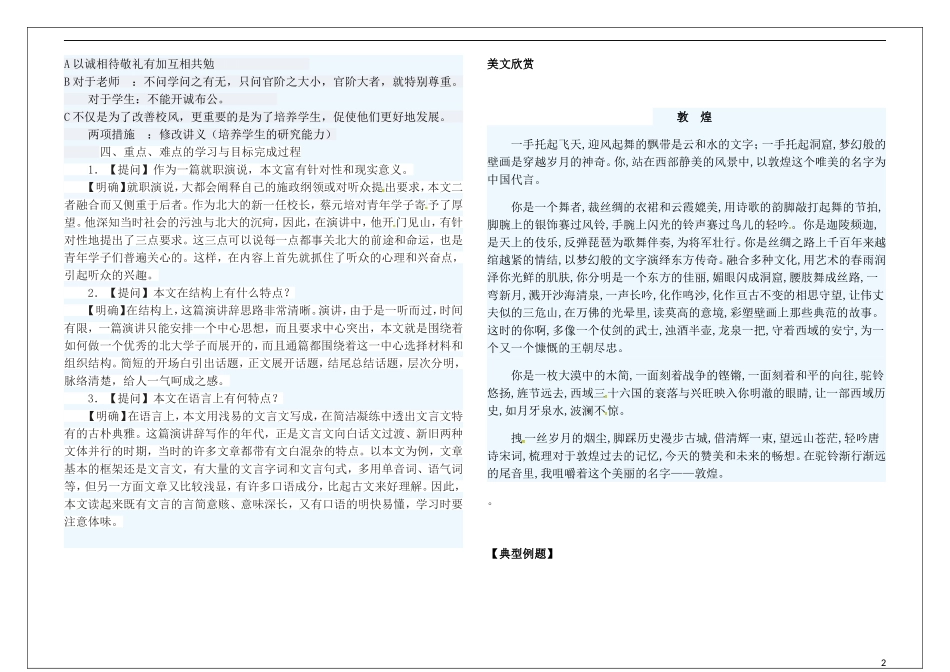 长之演说教学案 新人教版必修2-新人教版高一必修2语文教学案_第2页