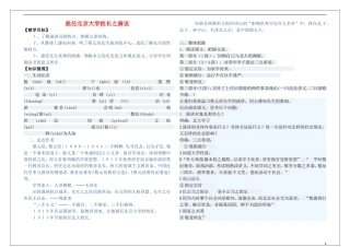长之演说教学案 新人教版必修2-新人教版高一必修2语文教学案