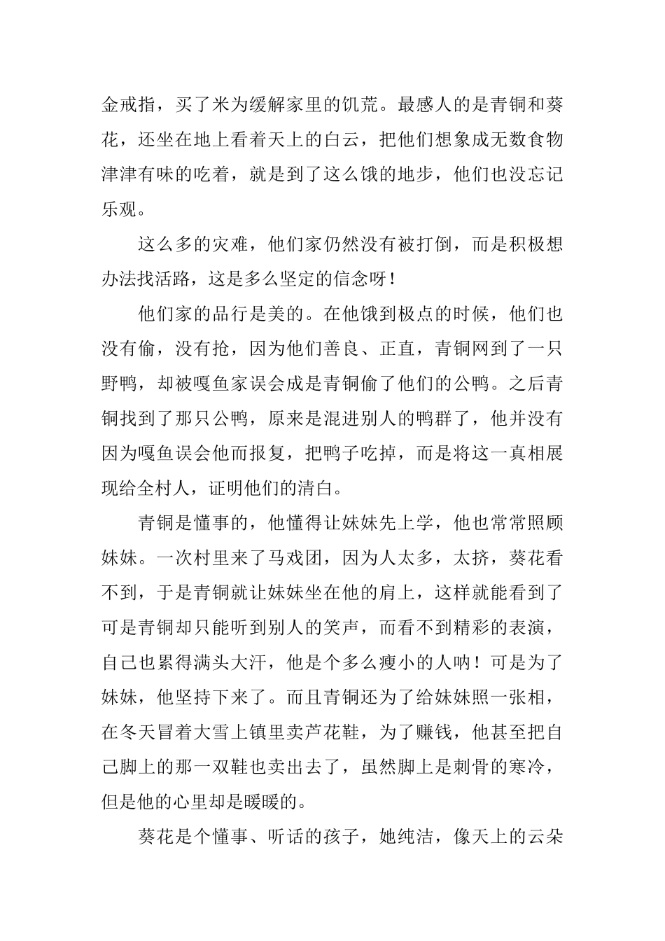 读《青铜葵花》有感_第2页