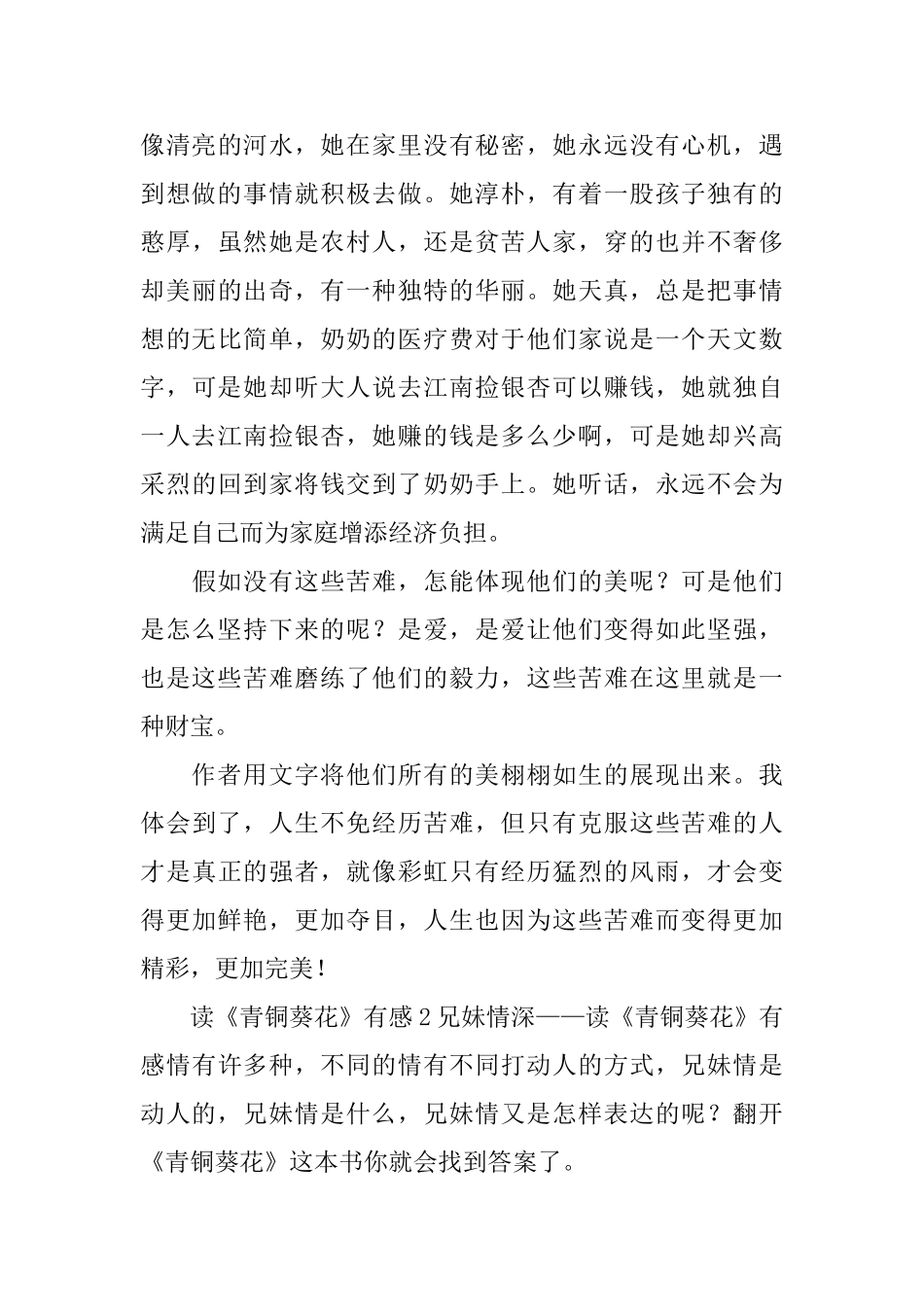 读《青铜葵花》有感_第3页