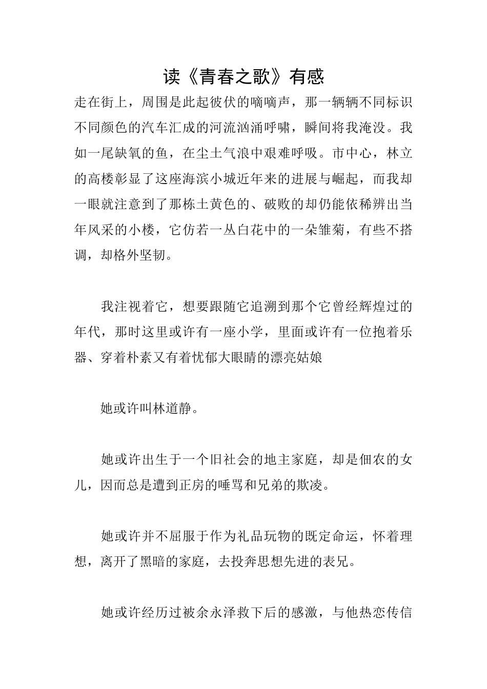 读《青春之歌》有感_第1页