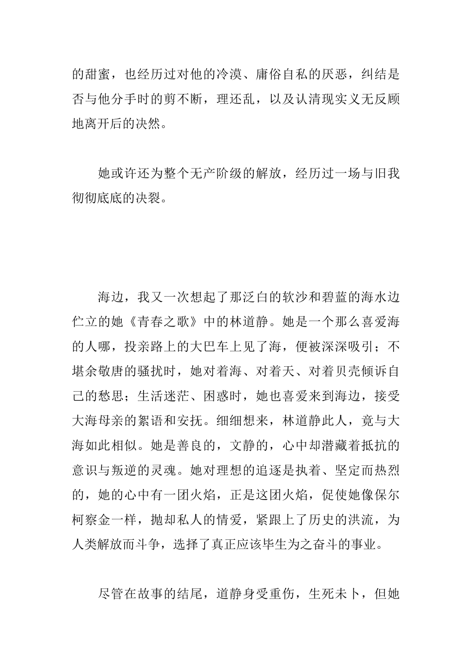 读《青春之歌》有感_第2页