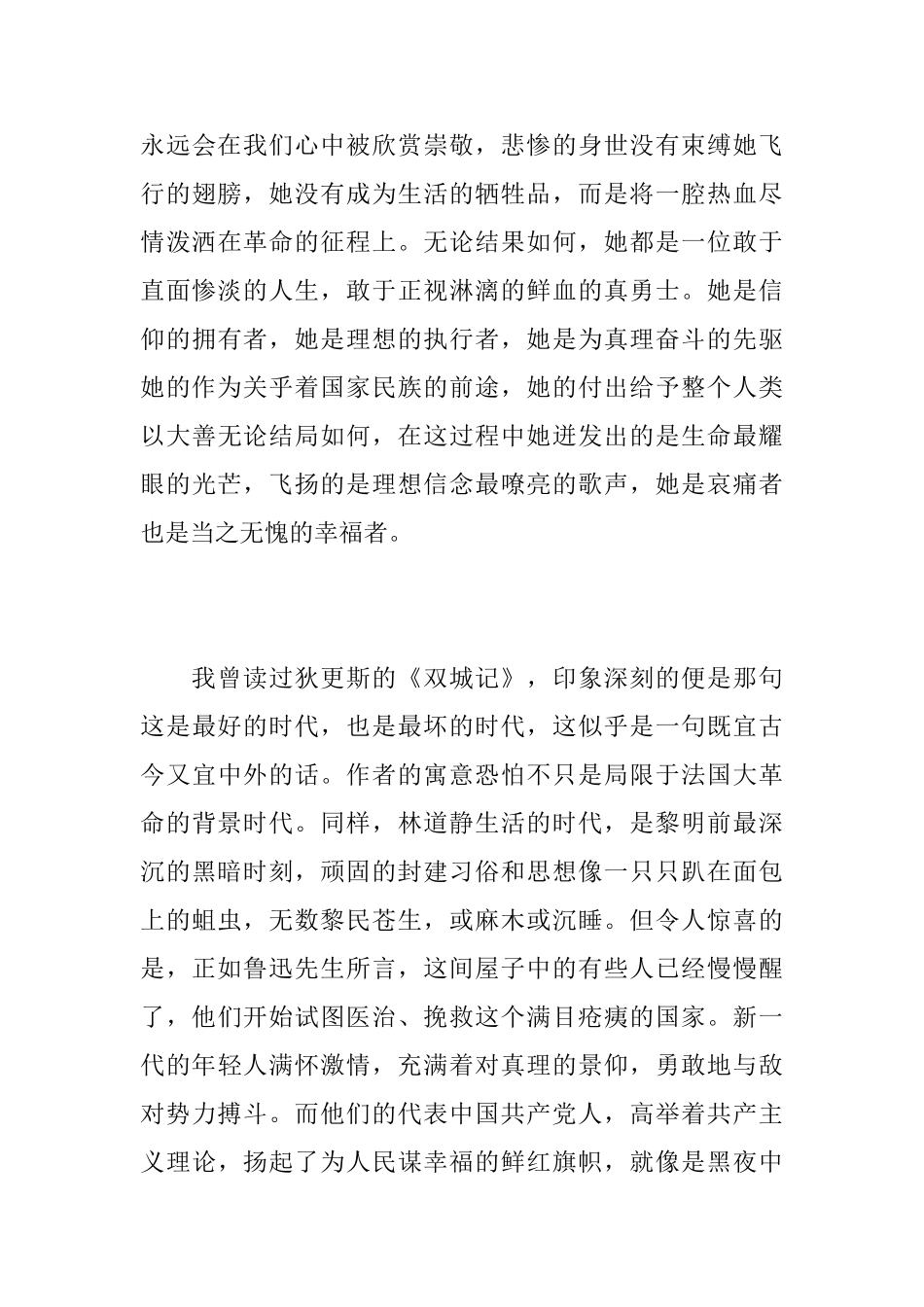 读《青春之歌》有感_第3页