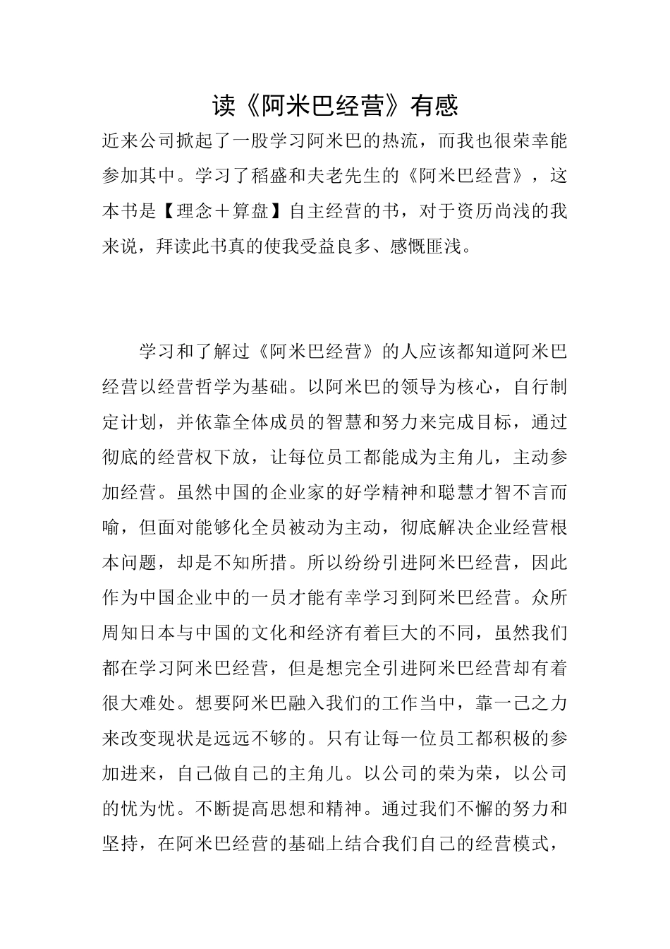 读《阿米巴经营》有感_第1页