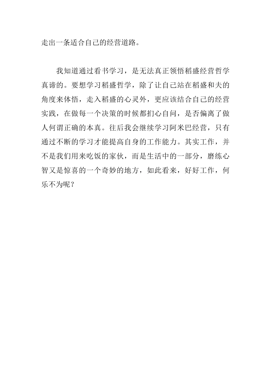 读《阿米巴经营》有感_第2页