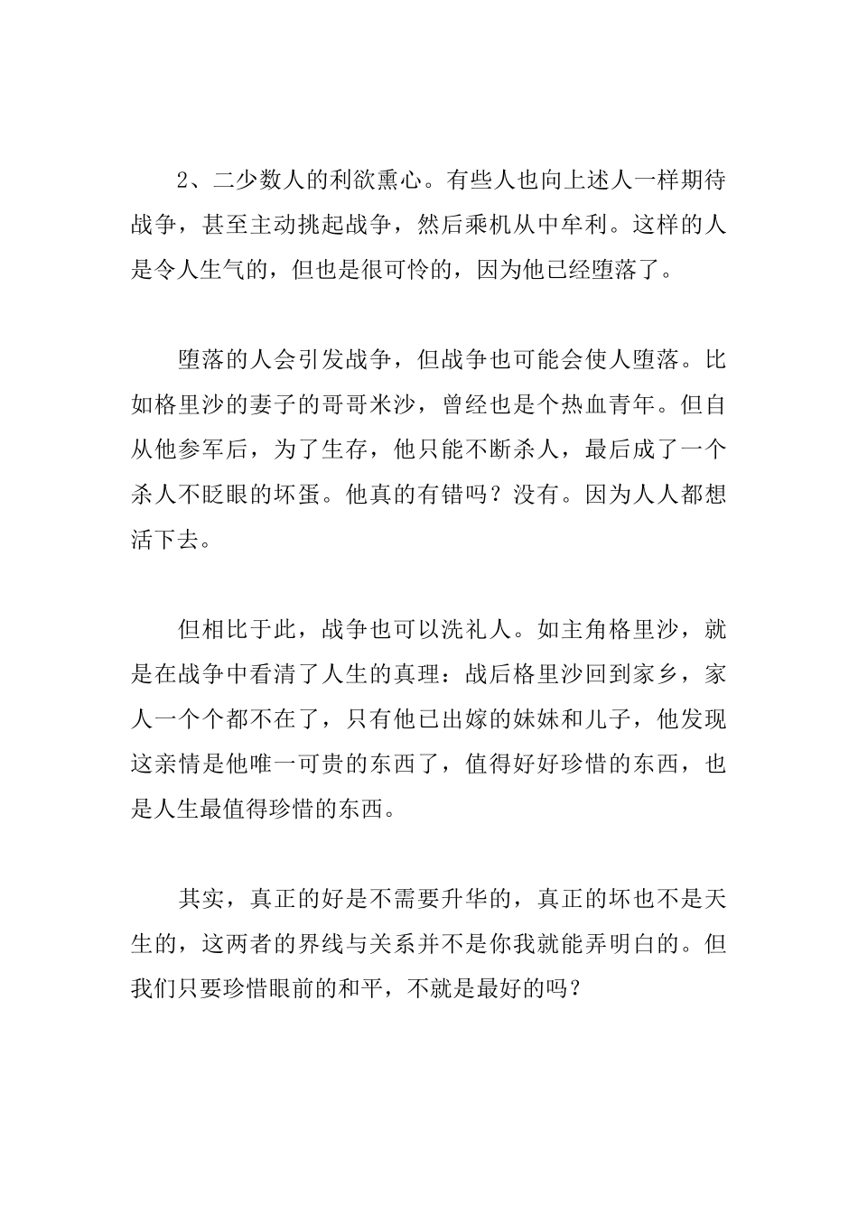 读《静静的顿河》有感_第2页