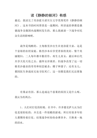 读《静静的顿河》有感