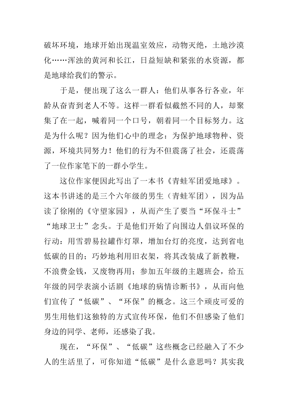 读《青蛙军团爱地球》有感_第3页