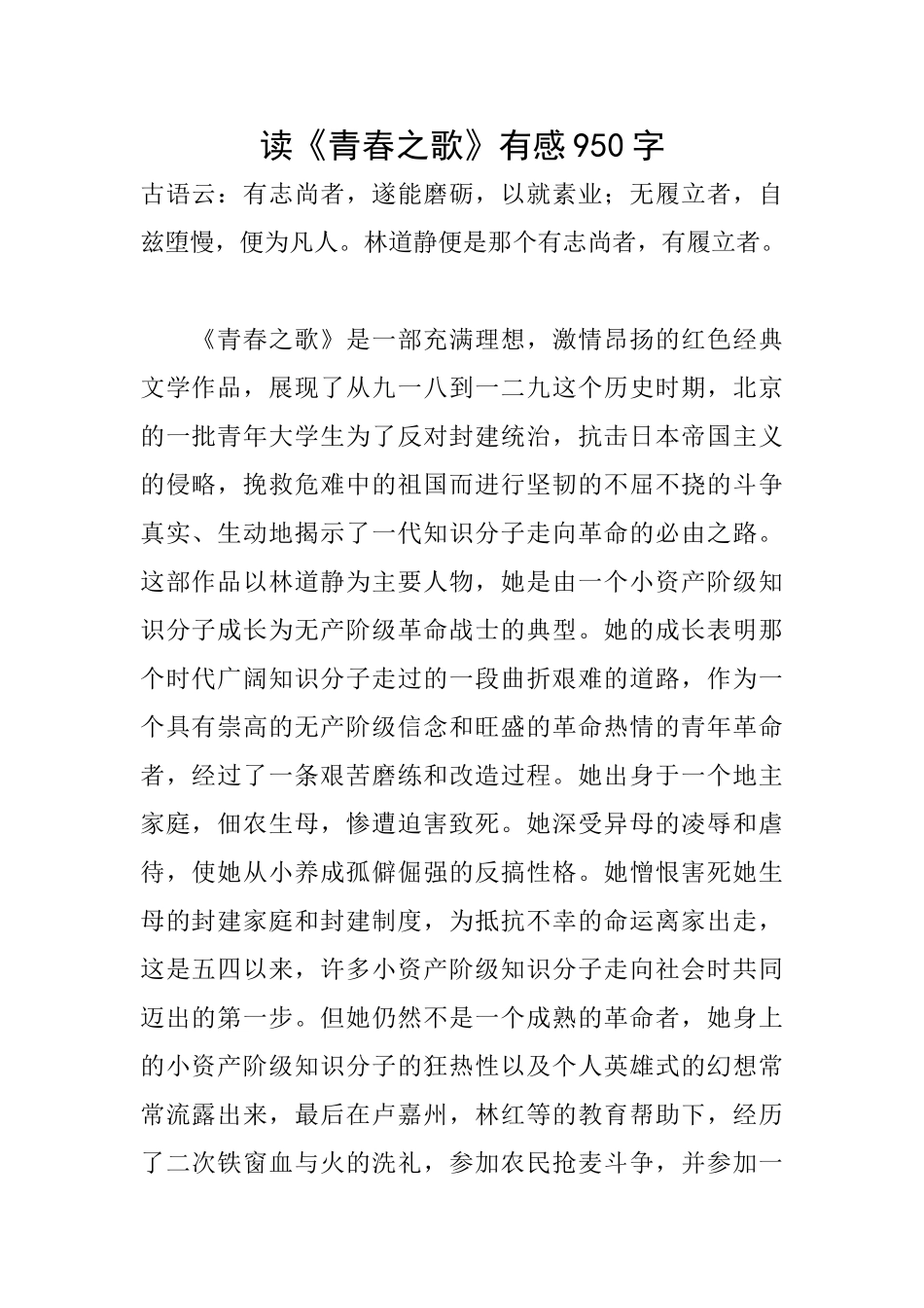 读《青春之歌》有感950字_第1页